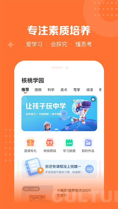 核桃学园app官方版下载截图