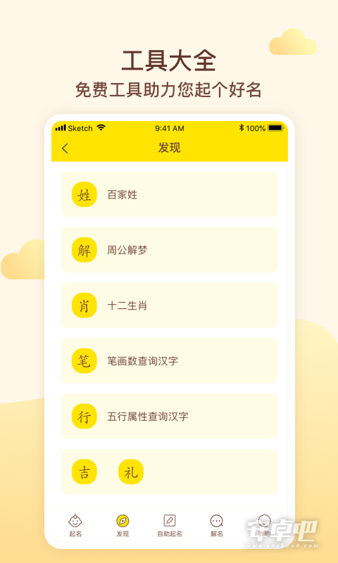 宝宝起名 v1.3.5