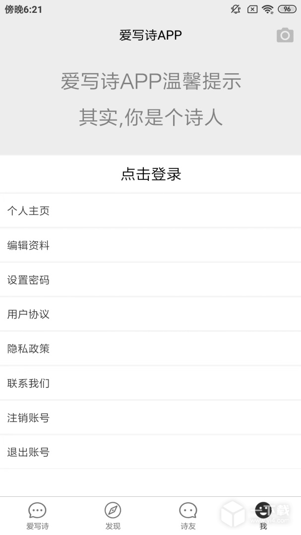 爱写诗 v1.2.6最新版下载