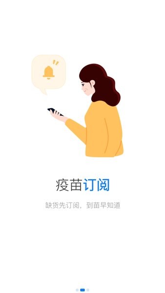 约苗app 1
