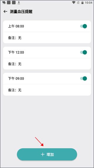 血压管理助手测量血压提醒功能图片3