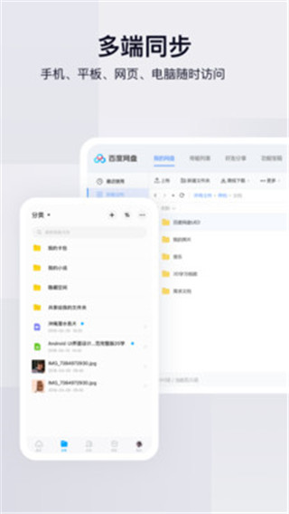 百度网盘联运版 v10.0.138