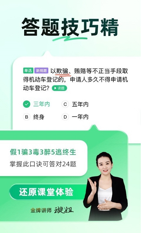 驾校一点通1