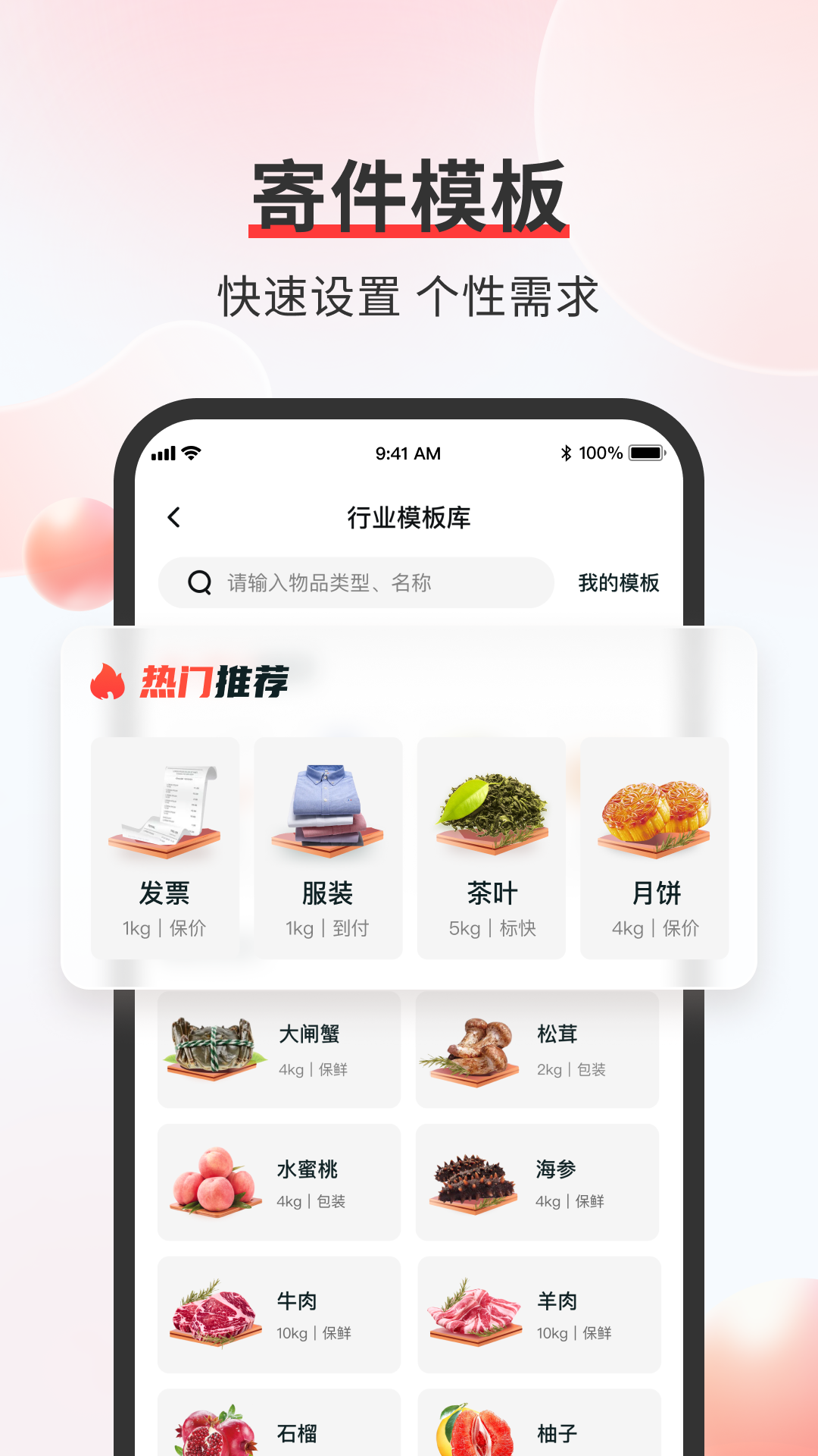 顺丰大哥app安卓版 v3.80.1
