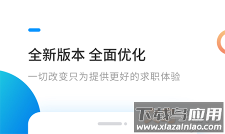 新安人才网(找工作)手机版app