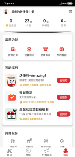肯德基宅急送