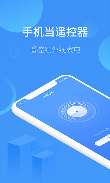 红外万能遥控器王3