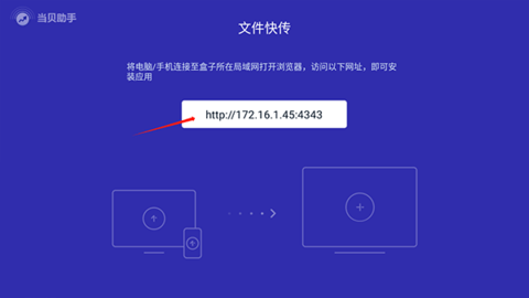 當貝助手2025最新版