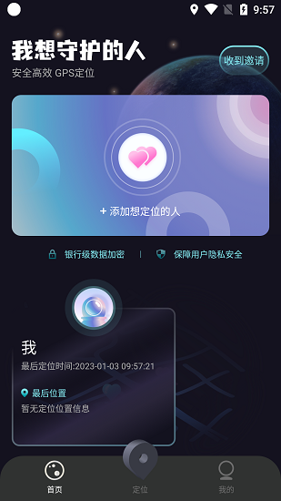 IP地址修改器 v1.5.6