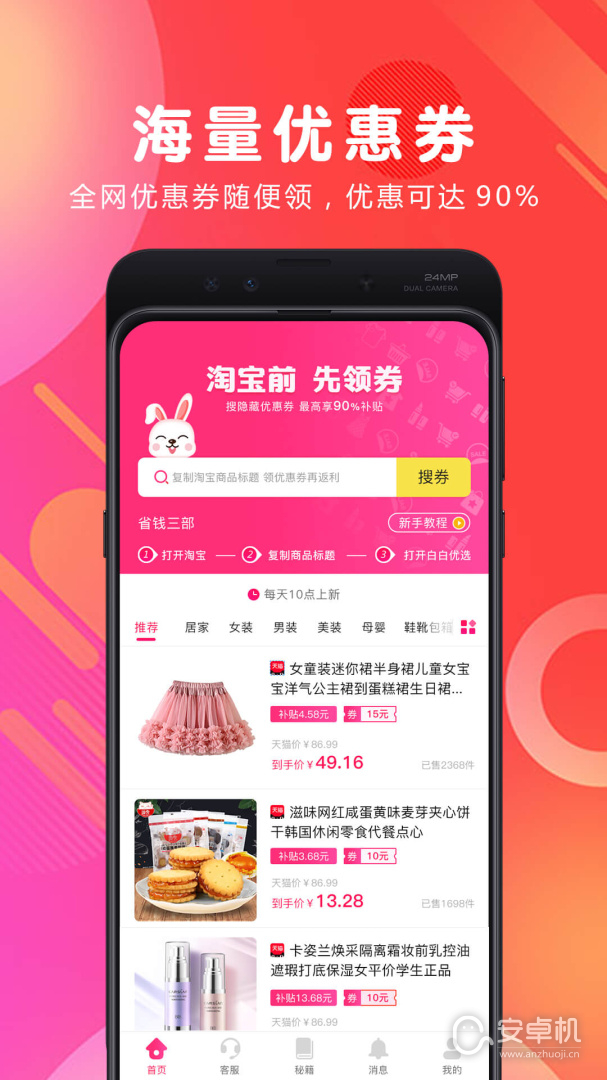 白白優選截圖1