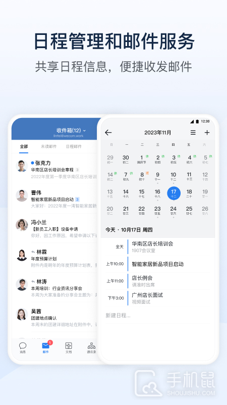 政务微信 v3.1.300