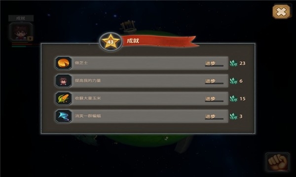 小王子的星球中文版下载 v1.4.1