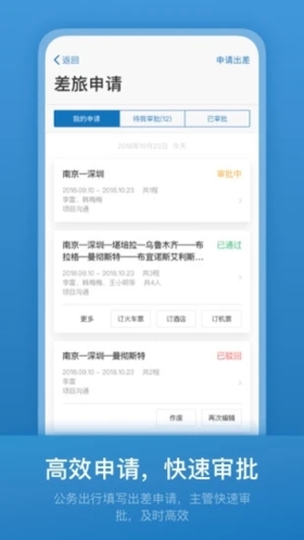 石油商旅app v4.4.0