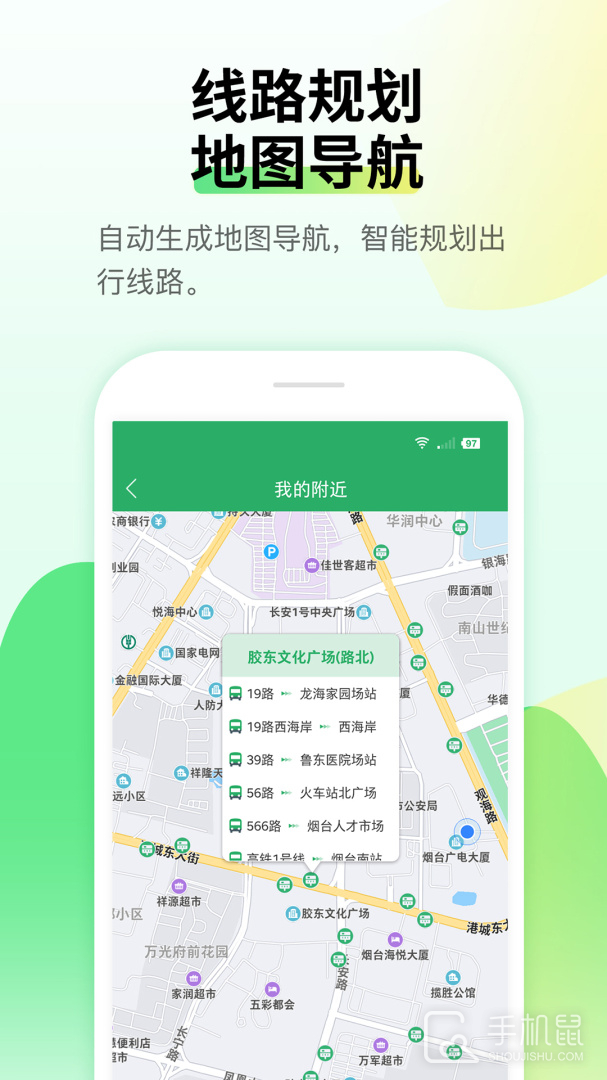 烟台出行 v3.87