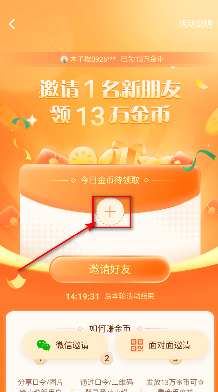 怎么邀请好友截图3