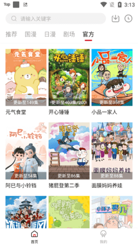 58动漫破解vip版