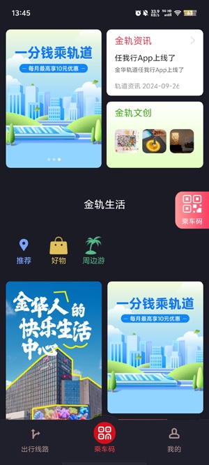 任我行app最新版(原金轨智行)