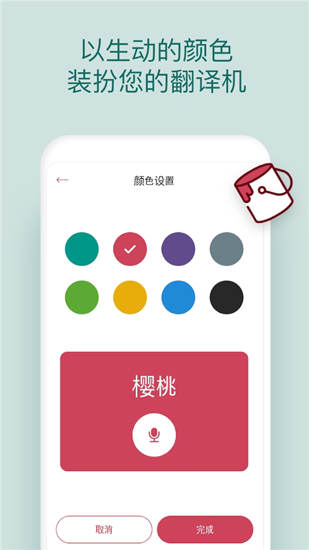 有声翻译机app2