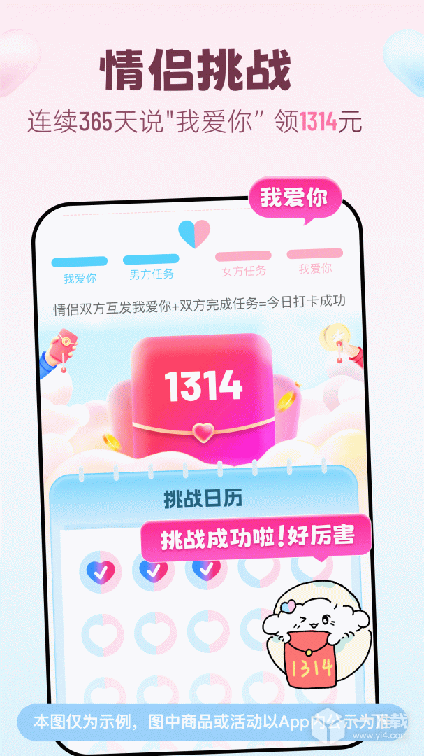 恋爱记 v11.11最新版下载