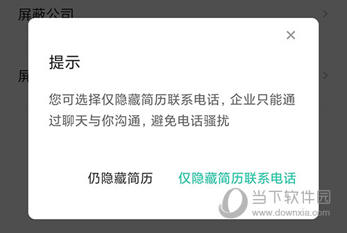 汇博招聘隐藏方式