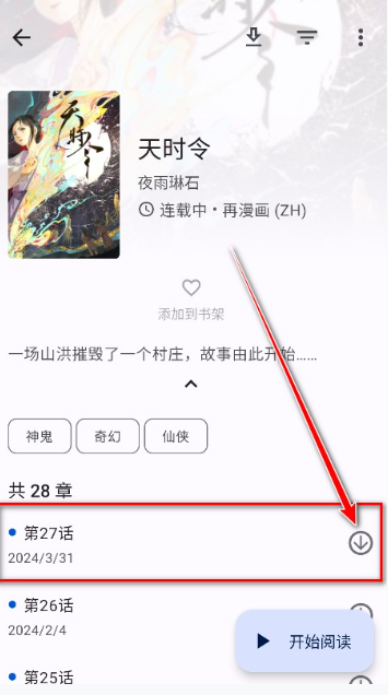 繁花漫画免费阅读