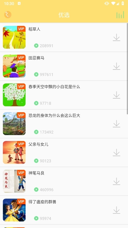 宝宝故事大全APP截图3