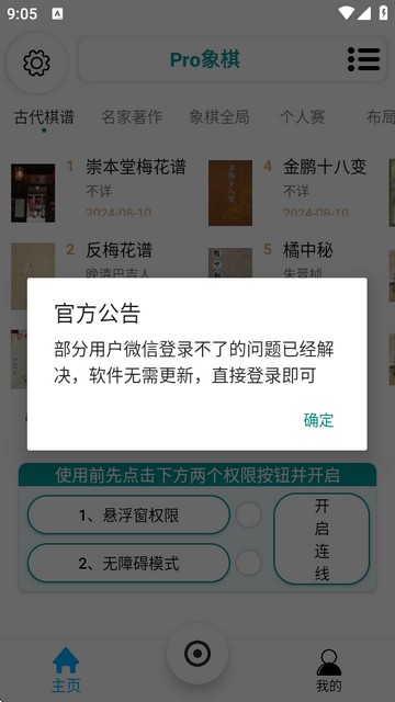Pro象棋应用截图4