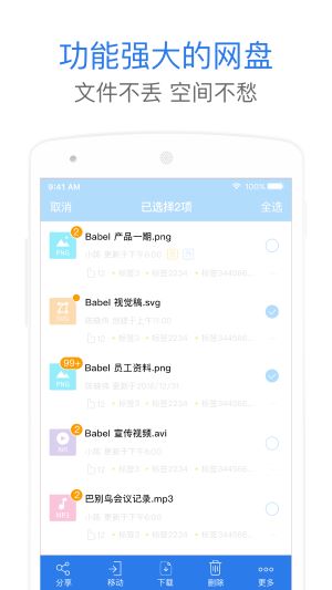 巴别鸟网盘app官方版下载截图