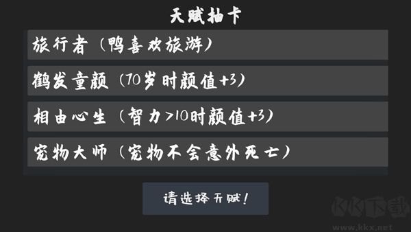 鸭的一生（Life Goes On）手机版v0.10.0安卓版 