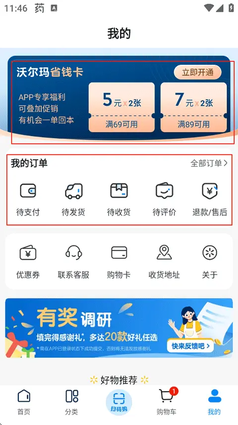 沃尔玛网上购物商城
