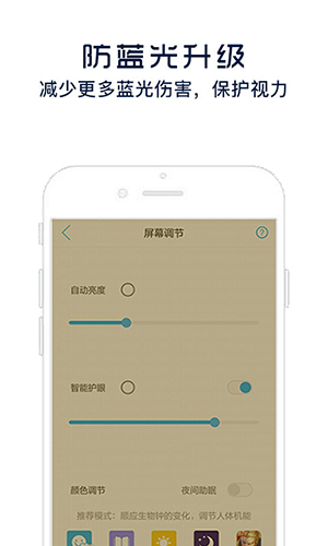 护眼宝app v10.2