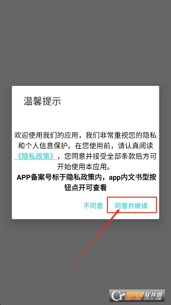 水平儀器app下載 V3.6最新版截圖1