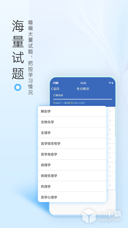 医学高级职称考试宝典 v106.0最新版下载