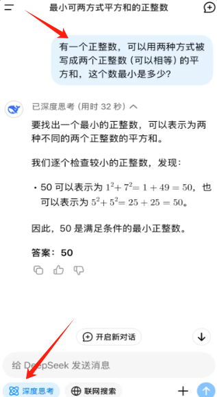 deepseek新模型安卓版