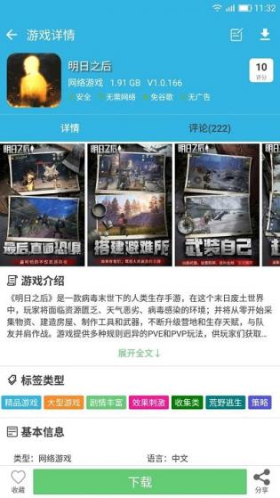 软天空7.0.2版本