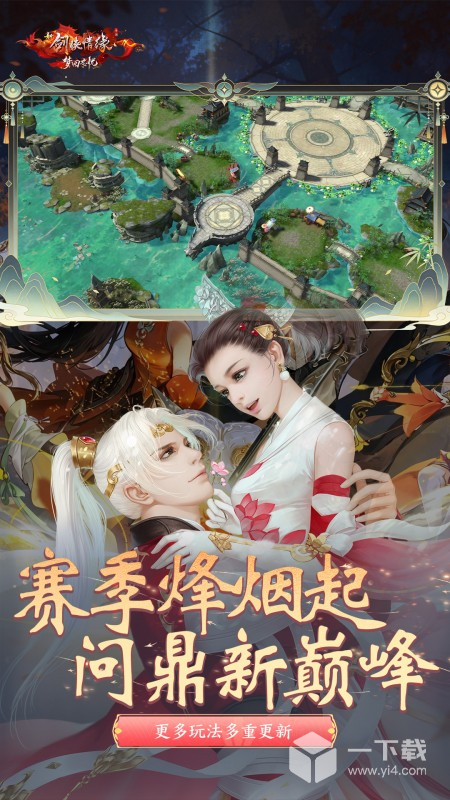 新剑侠情缘 v2.36.1最新版