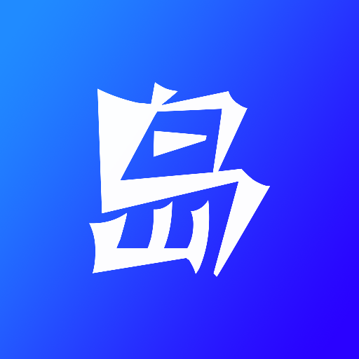 一岛软件v1.3安卓版