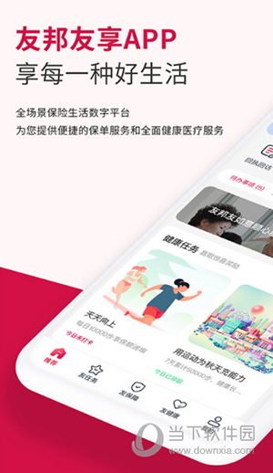 友邦友享