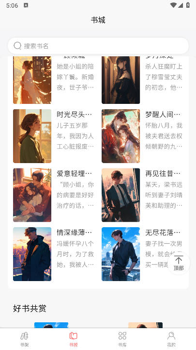 风阅小说app最新版 v1.0.0 安卓版app