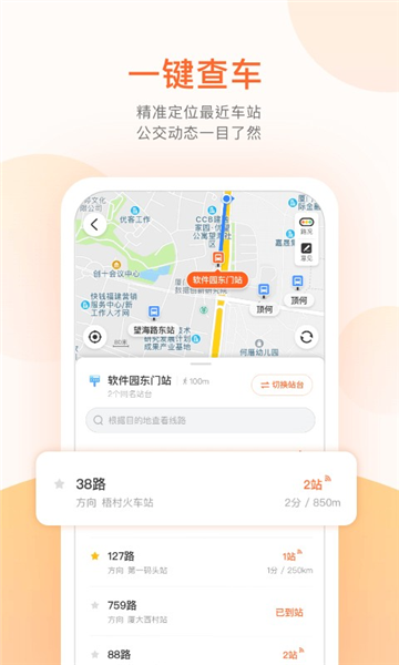 麦兜掌上公交图片2