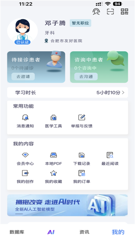 医数未来APP1