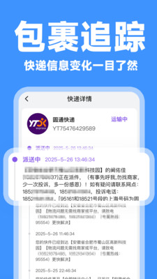 京通快递查询app v1.0.1
