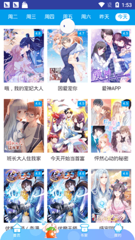 橙子漫画app下载手机版截图3