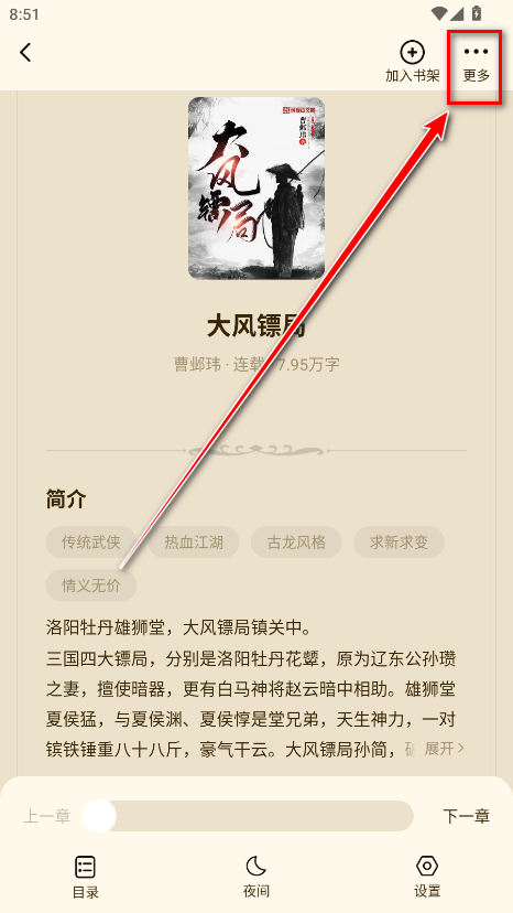 抖看小说会员解锁版