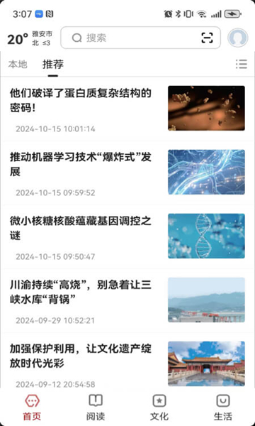 数字雅安 v2.0.5安卓版下载