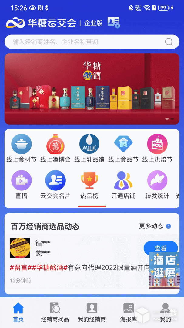 华糖云交会 v2.0.5最新版下载