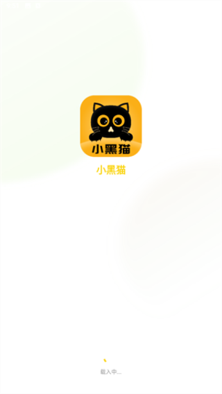小黑猫漫画