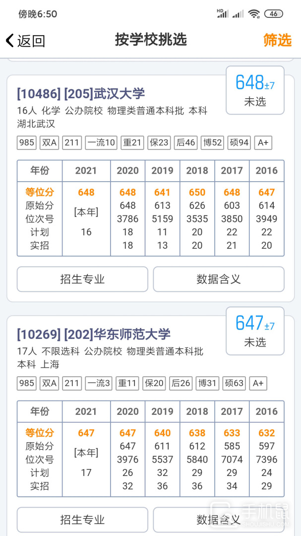优选志愿 v1.7.3