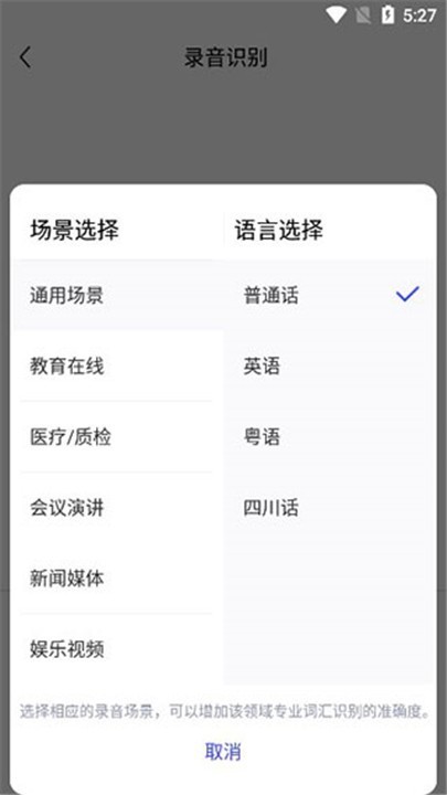 光速录音转文字