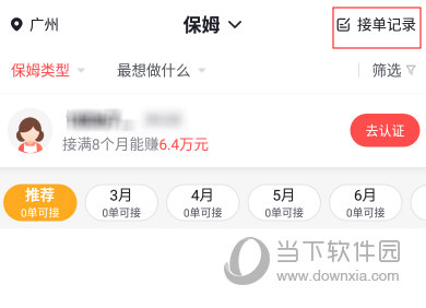 阿姨一点通怎么接单